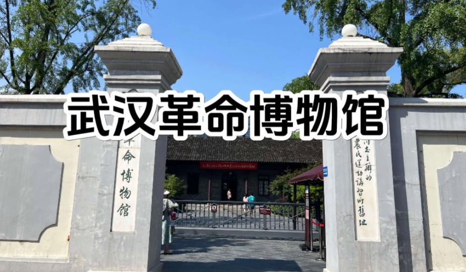 武汉革命博物馆票务系统：智慧管理，传承红色基因