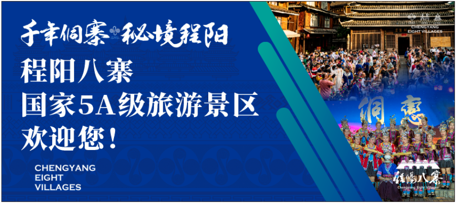 1772607506929522.png 广西程阳八寨景区票务系统.png