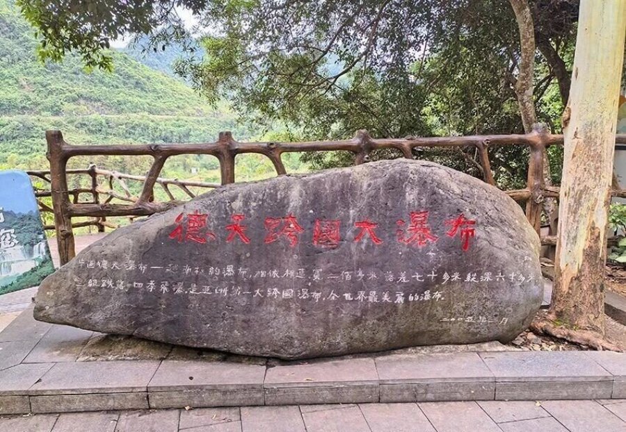 广西德天跨国瀑布景区智慧票务多少钱.jpg
