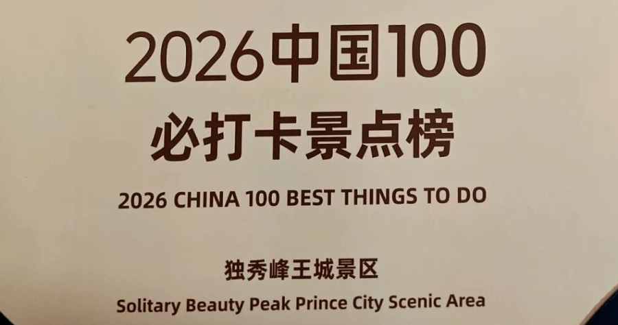 1772622793584767.png 广西独秀峰王城景区文旅智慧运营多少钱.png