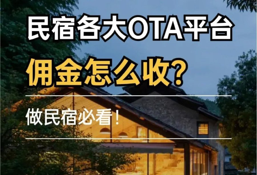 OTA 渠道管理与分账对账方案机构.jpeg