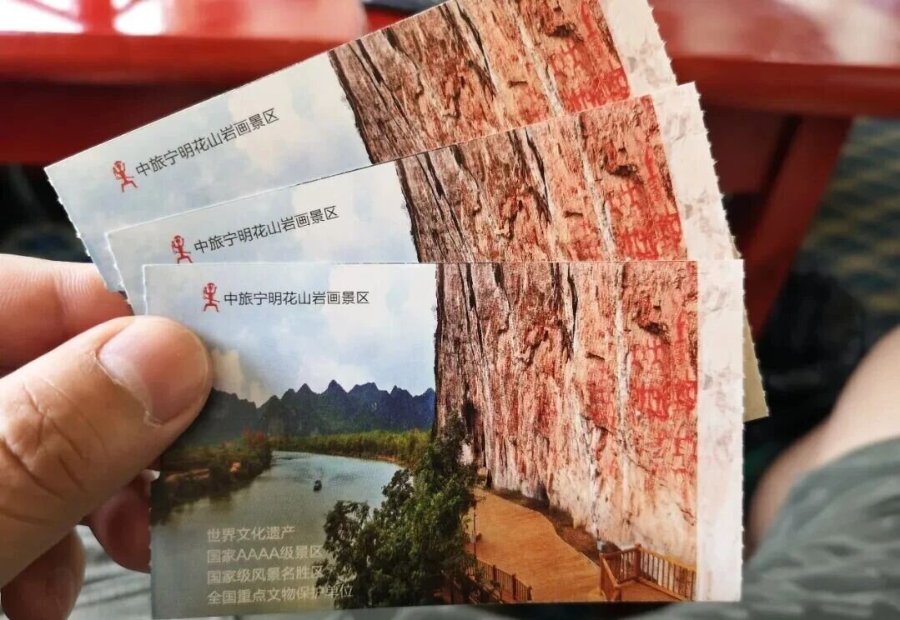 广西崇左花山岩画景区票务系统.jpg
