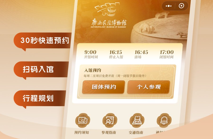 广西民族博物馆预约小程序系统.jpg