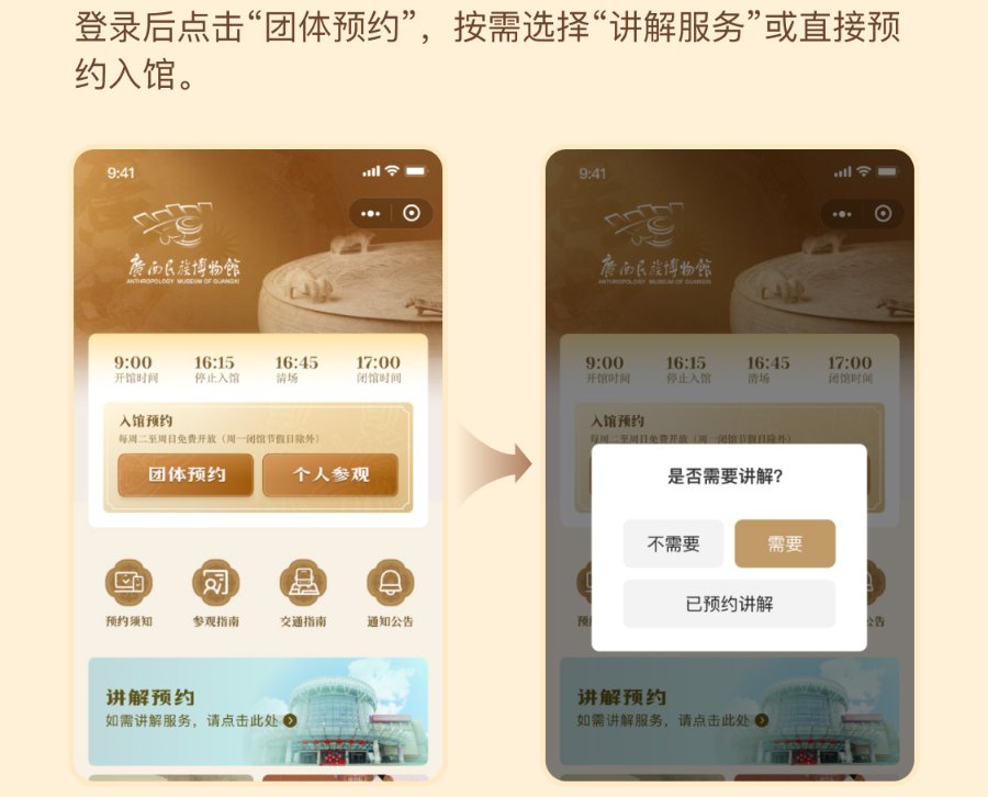 广西民族博物馆预约小程序功能.jpg