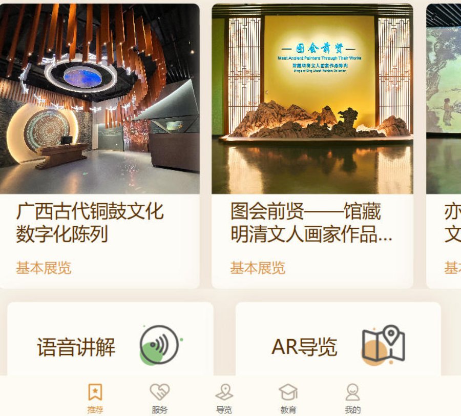 广西壮族自治区博物馆 VR 智能导览功能.jpg